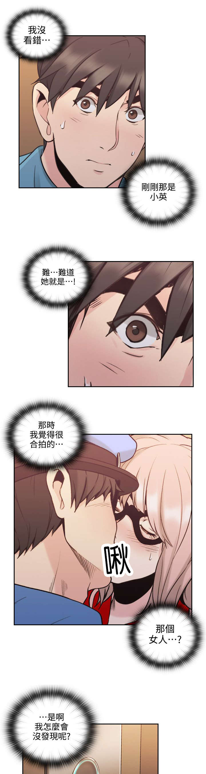 荒诞的赌局漫画,第42章：遇见1图