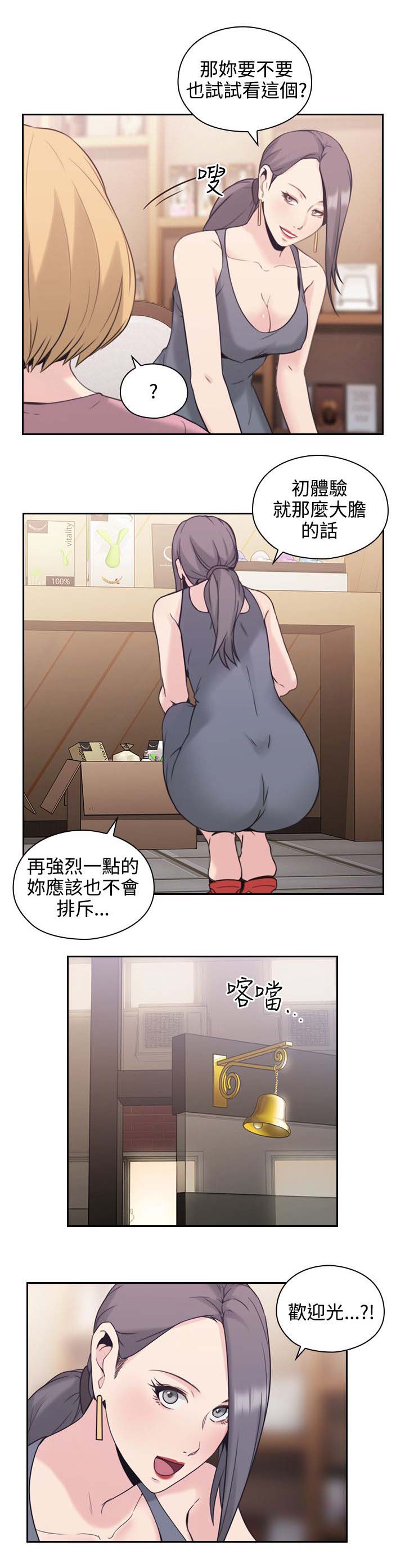 荒诞的赌局漫画,第29章：就是你想的那样3图
