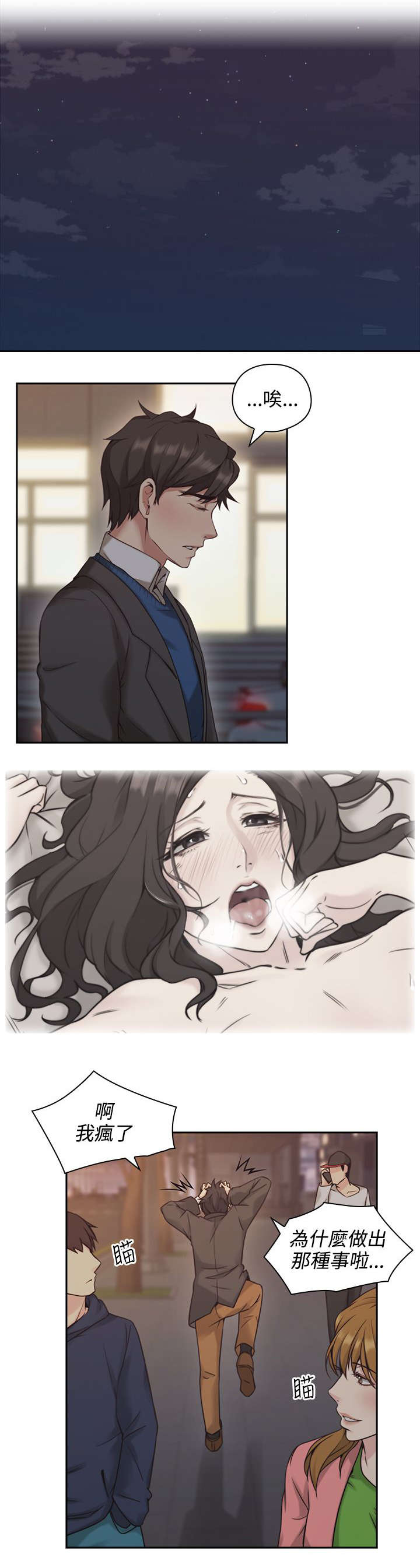 荒诞的赌局漫画,第8章：再遇1图