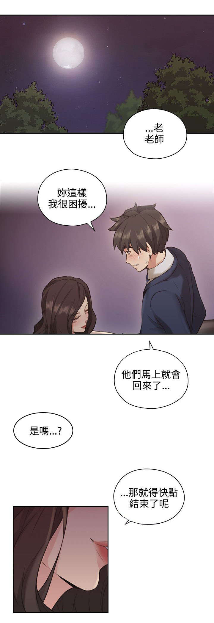 荒诞的赌局漫画,第16章：条件3图