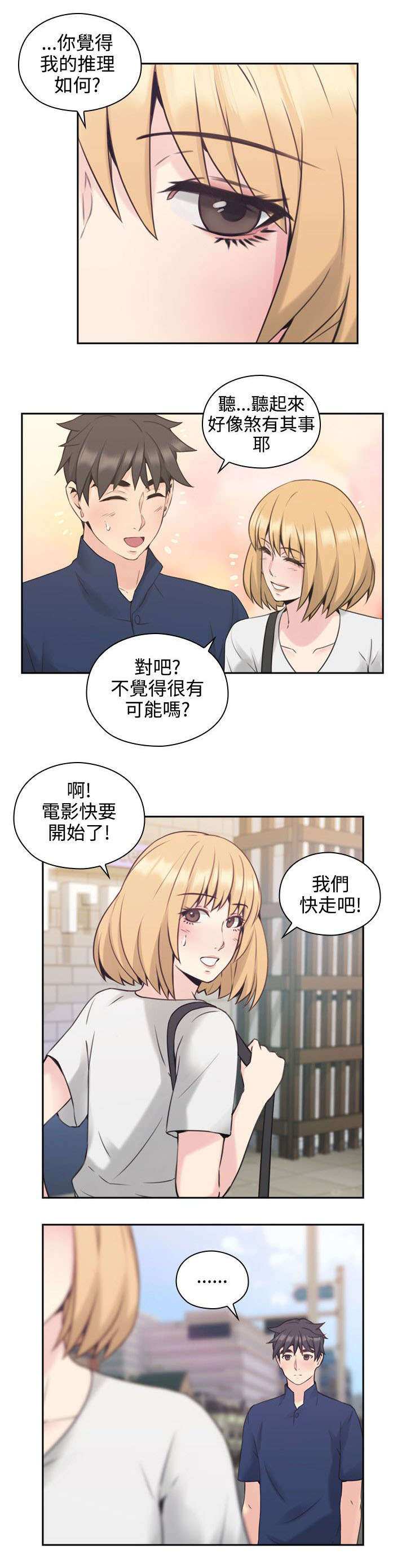 荒诞的赌局漫画,第25章：尝试5图