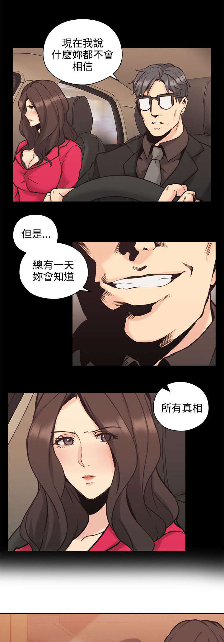 荒诞的赌局漫画,第39章：我想问1图
