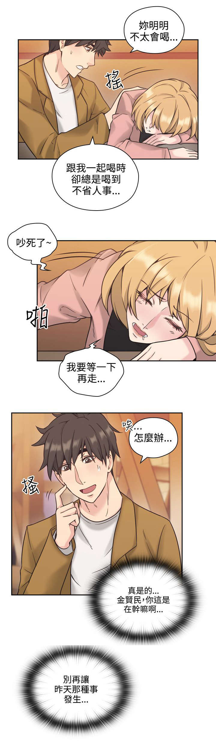 荒诞的赌局漫画,第8章：再遇4图