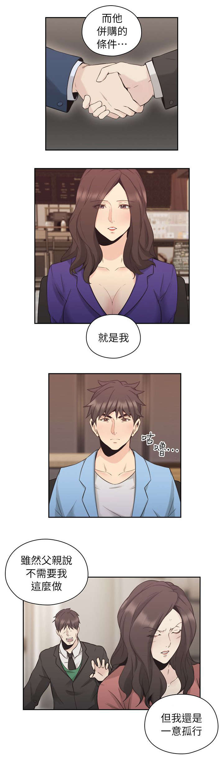 荒诞的赌局漫画,第44章：老师的来意5图