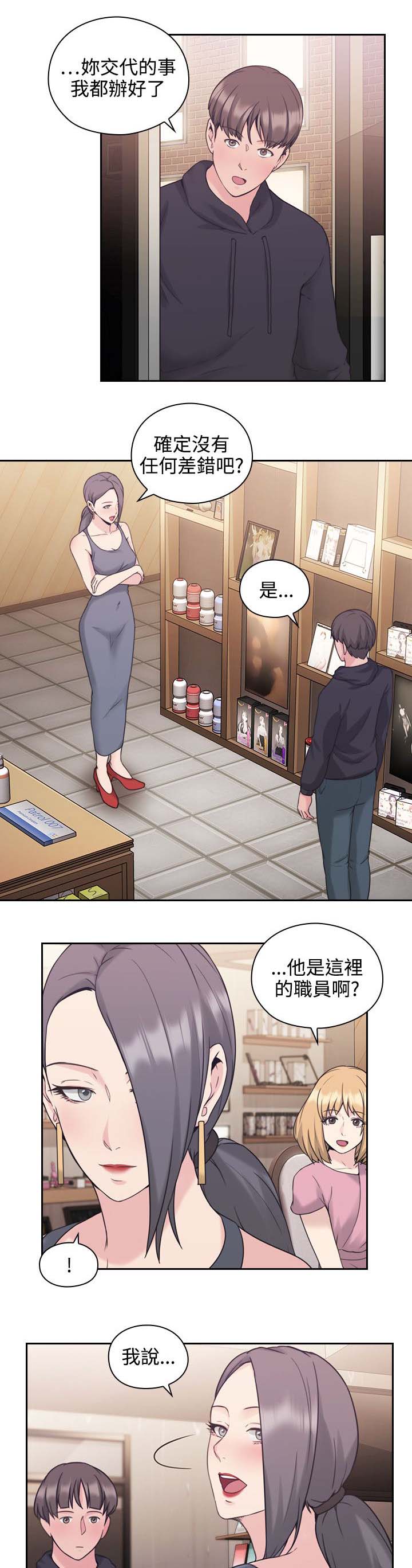 荒诞的赌局漫画,第29章：就是你想的那样4图