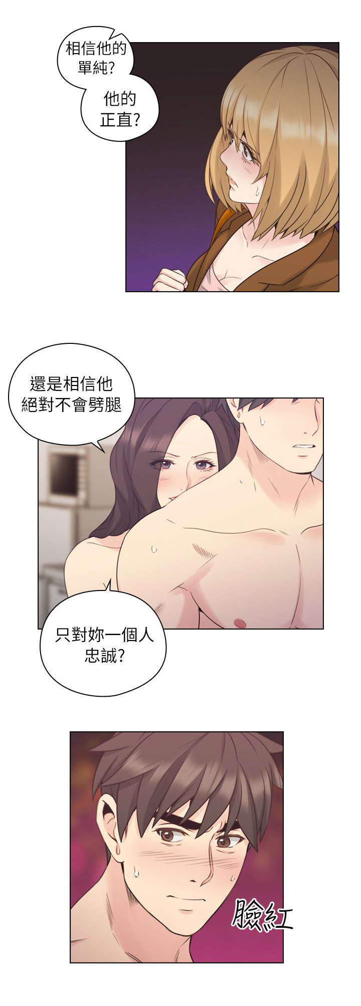荒诞的赌局漫画,第48章：陪我喝一杯4图