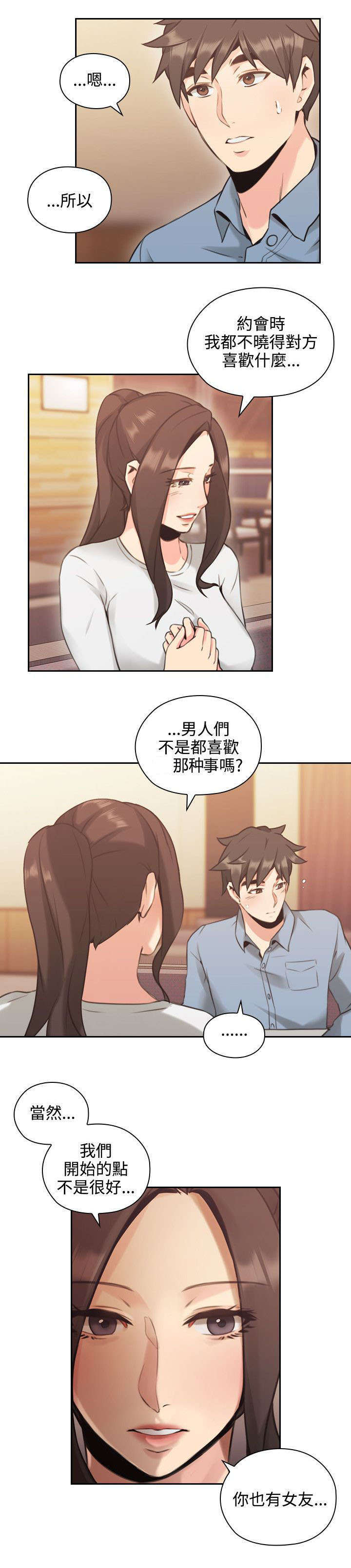 荒诞的赌局漫画,第21章：约会1图