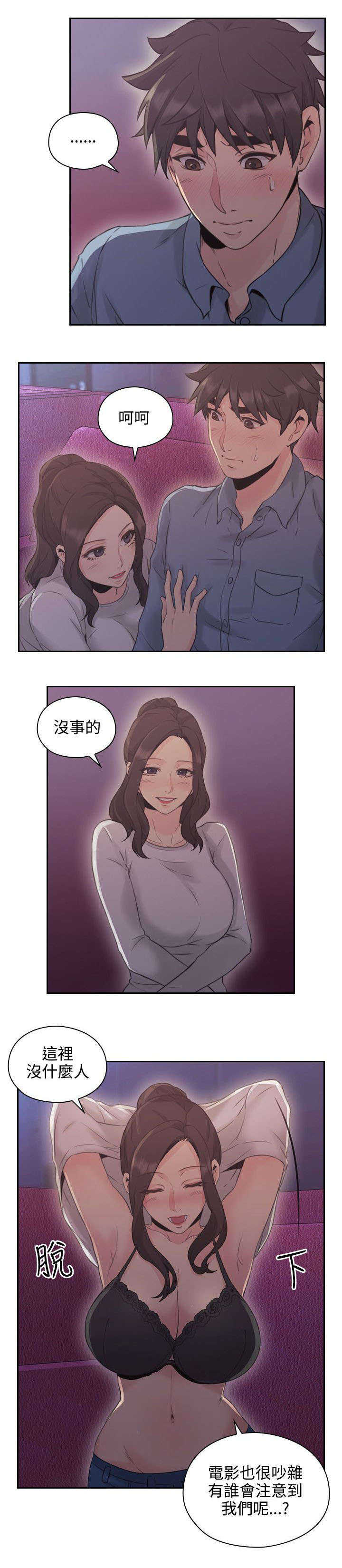 荒诞的赌局漫画,第20章：电影院3图