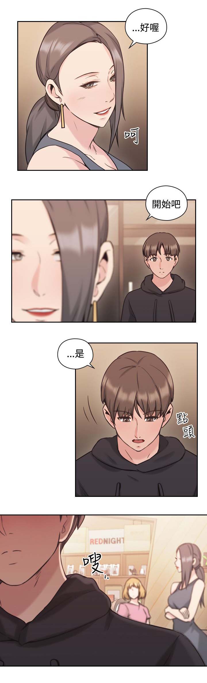 荒诞的赌局漫画,第29章：就是你想的那样3图
