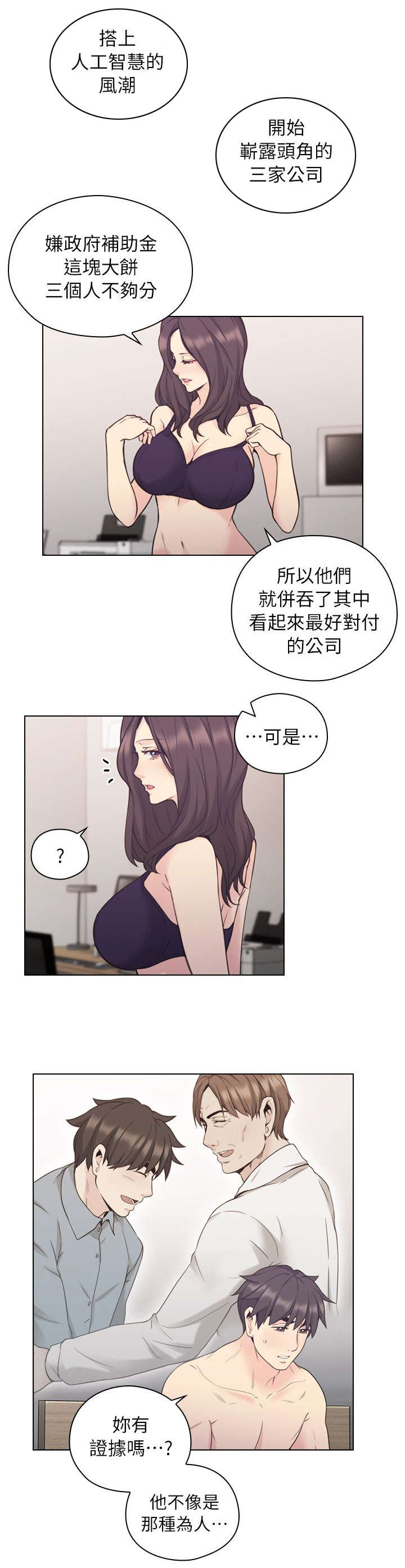 荒诞的赌局漫画,第49章：幕后凶手1图