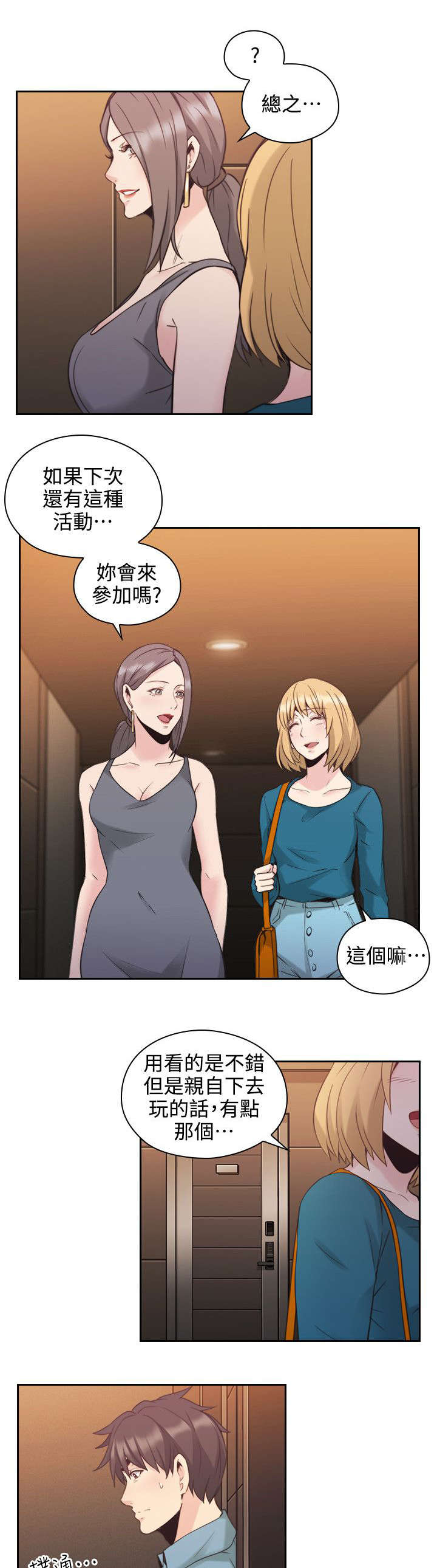 荒诞的赌局漫画,第42章：遇见1图