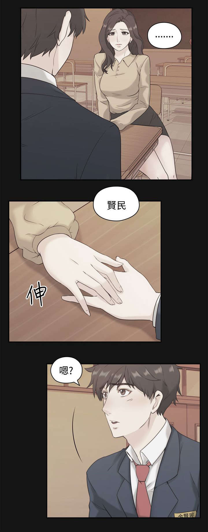 荒诞的赌局漫画,第6章：真正的样子3图