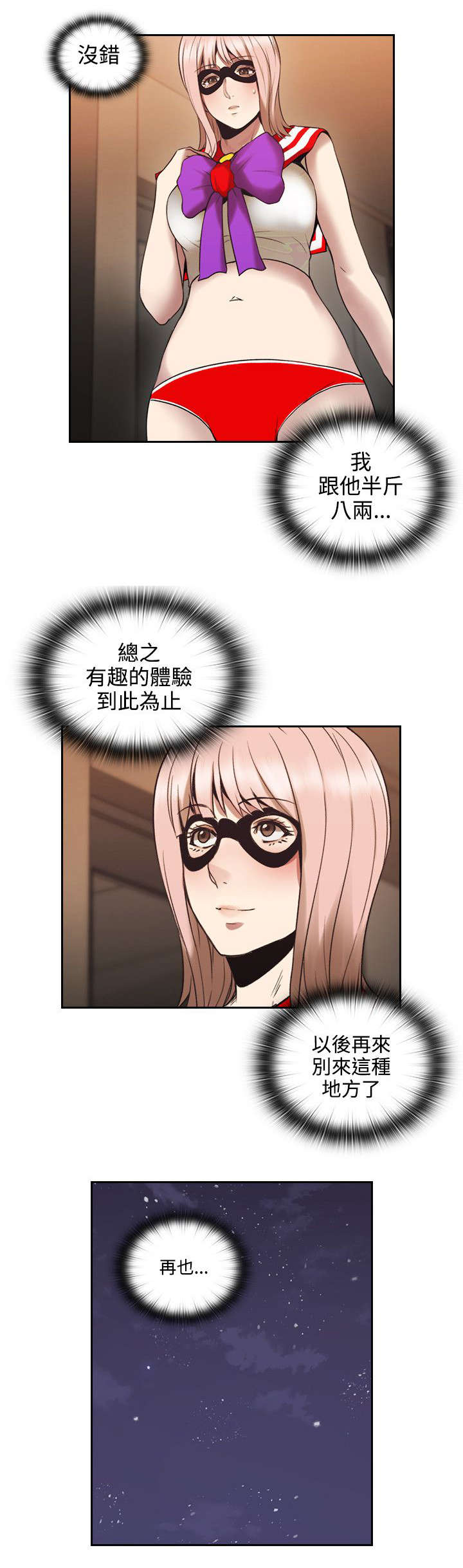 荒诞的赌局漫画,第40章：你最吸引3图