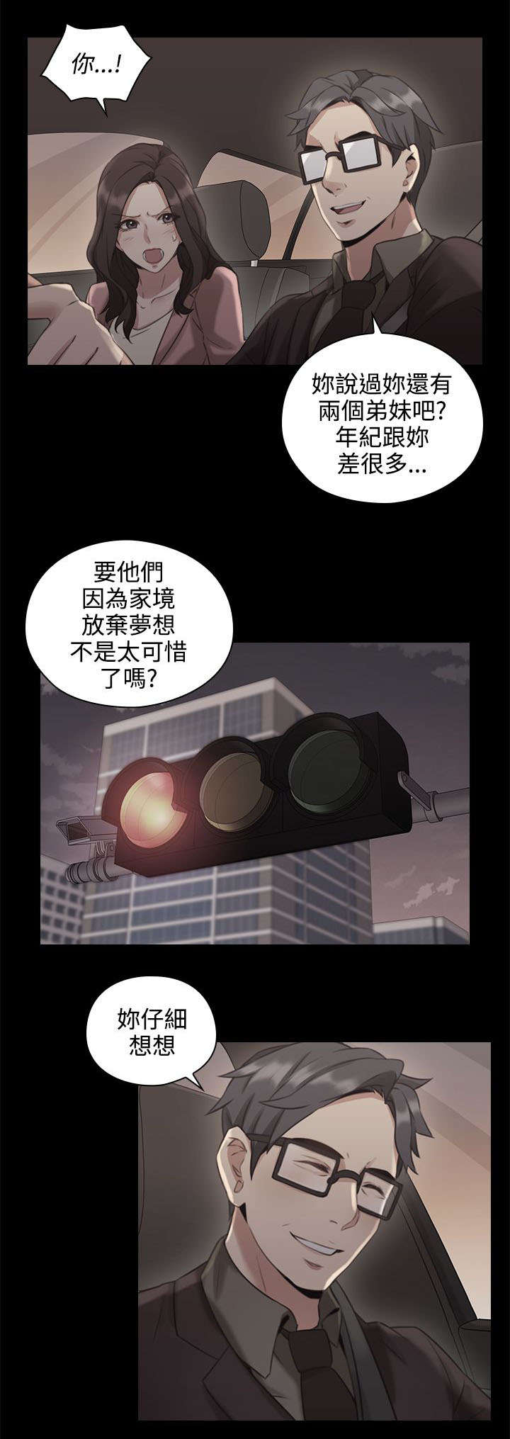 荒诞的赌局漫画,第18章：回忆2图