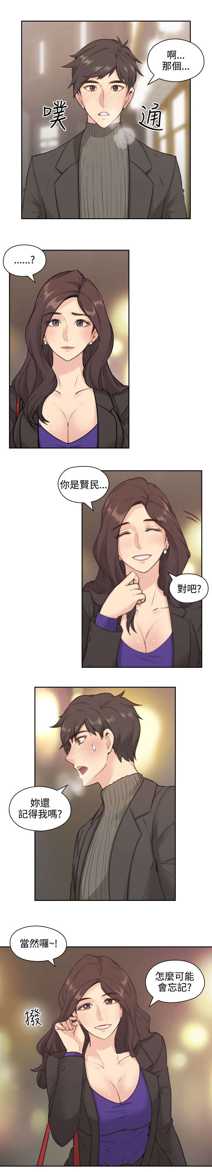 荒诞的赌局漫画,第2章：好久不见3图