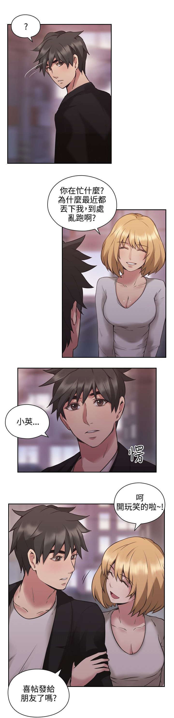 荒诞的赌局漫画,第14章：愧疚4图