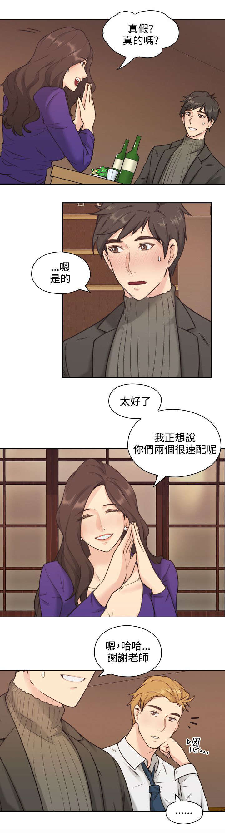 荒诞的赌局漫画,第3章：老师4图