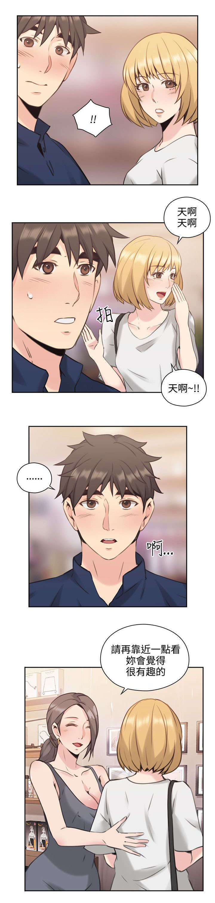 荒诞的赌局漫画,第23章：逛街1图
