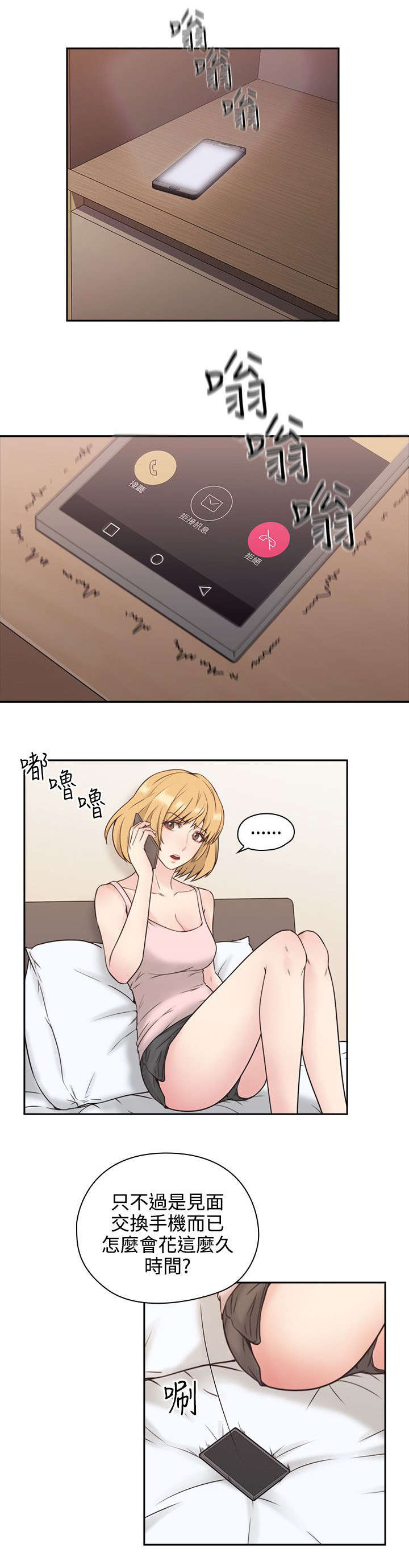 荒诞的赌局漫画,第7章：迷情3图