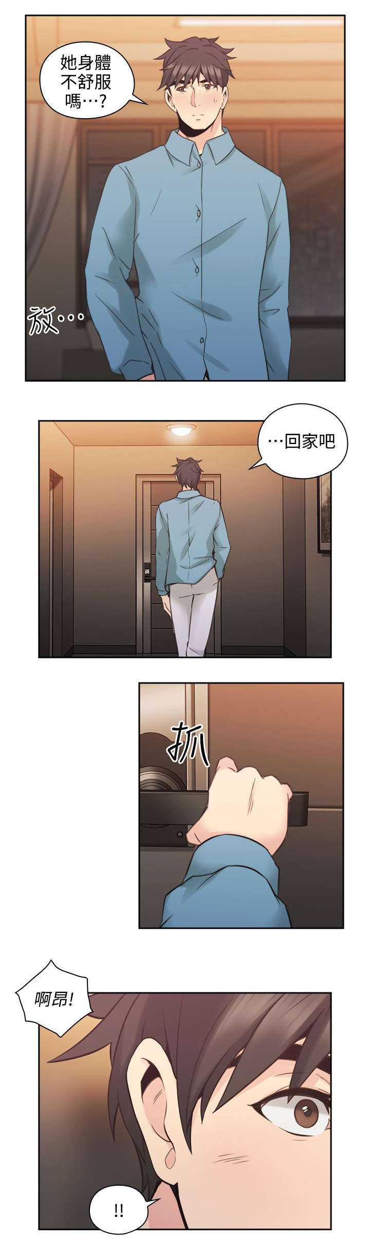 荒诞的赌局漫画,第42章：遇见4图