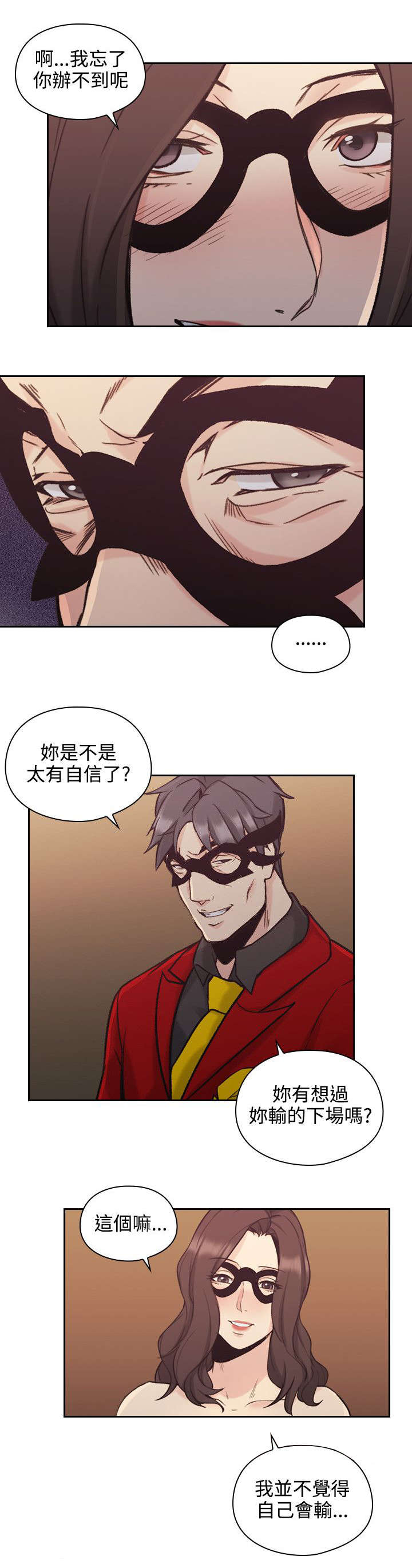 荒诞的赌局漫画,第37章：接触1图