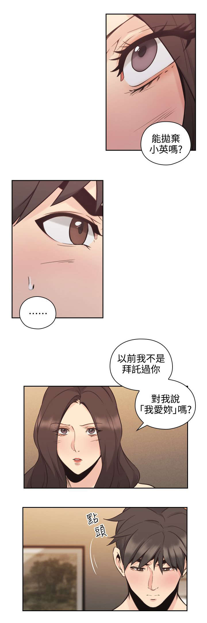 荒诞的赌局漫画,第41章：返家5图