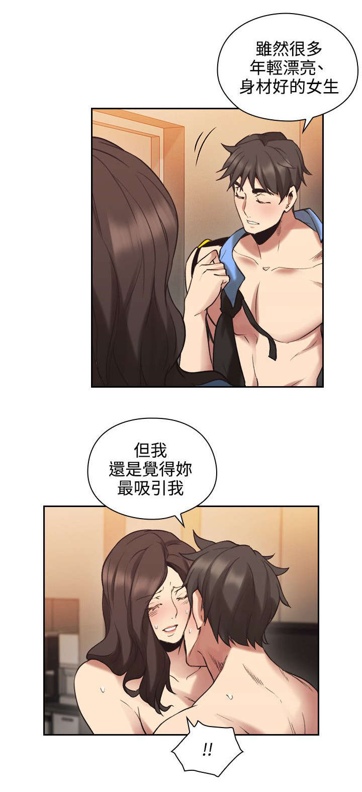 荒诞的赌局漫画,第40章：你最吸引4图