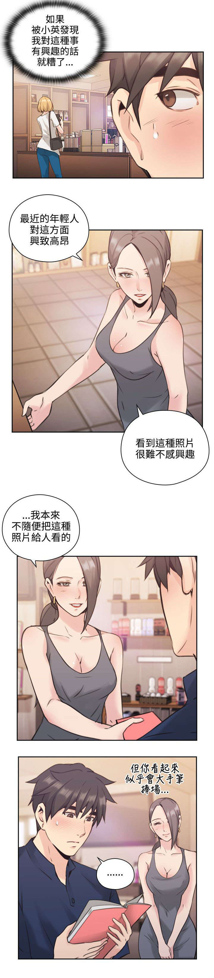 荒诞的赌局漫画,第23章：逛街1图