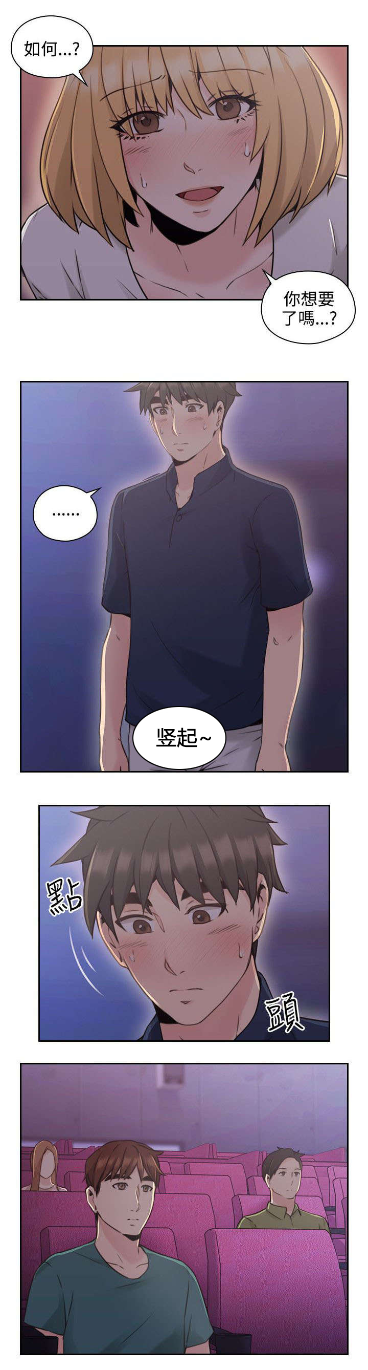 荒诞的赌局漫画,第26章：另一面2图
