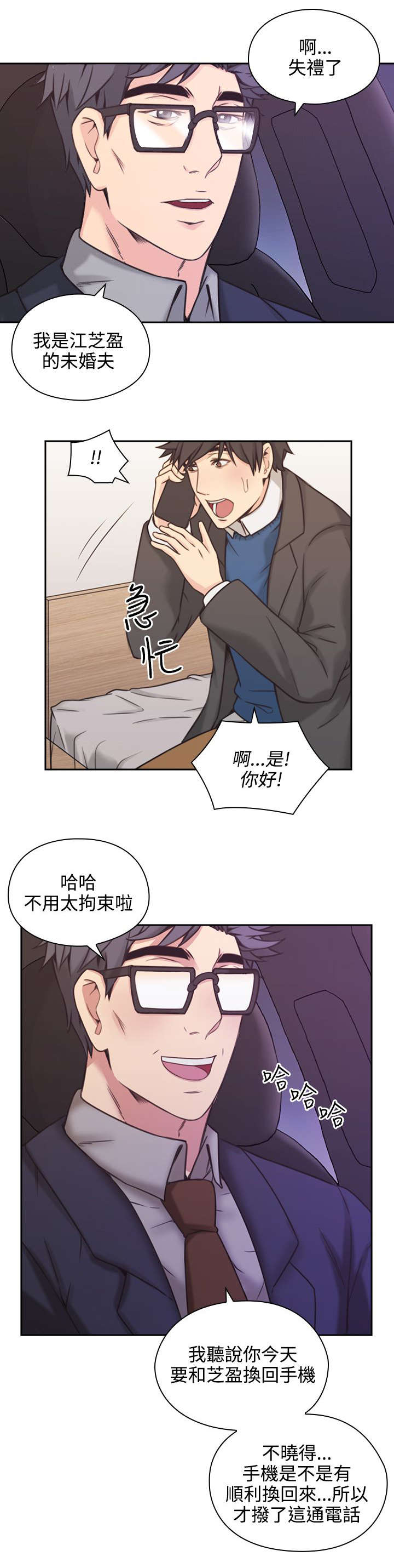 荒诞的赌局漫画,第8章：再遇1图