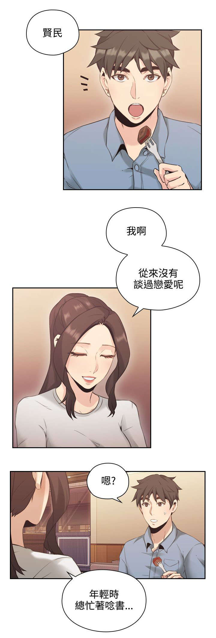 荒诞的赌局漫画,第21章：约会4图