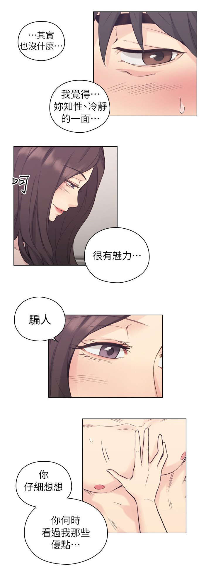 荒诞的赌局漫画,第46章：家中缠绵1图