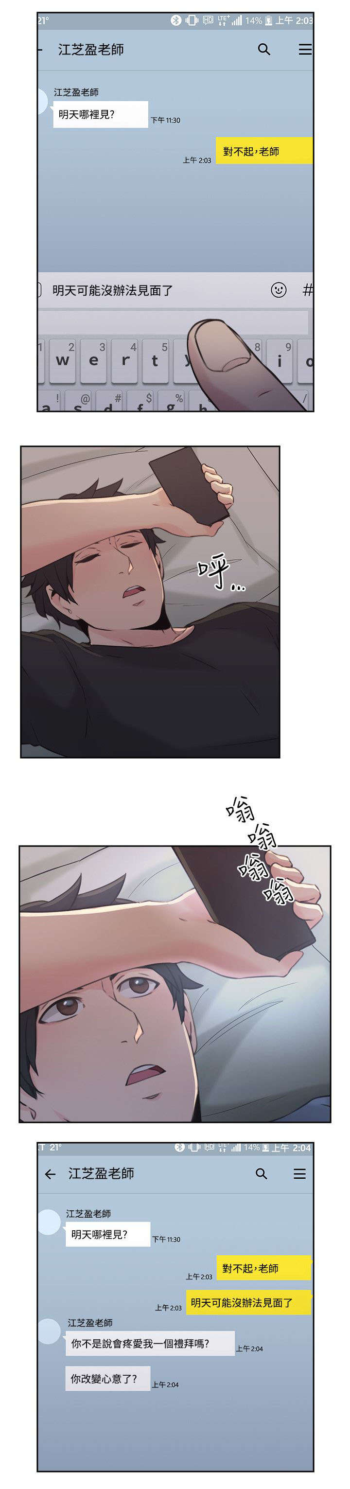 荒诞的赌局漫画,第22章：拒绝1图