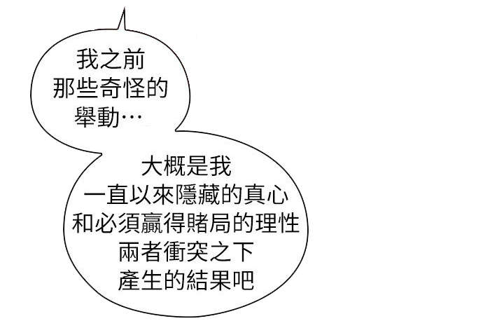 荒诞的赌局漫画,第45章：生下你的孩子5图