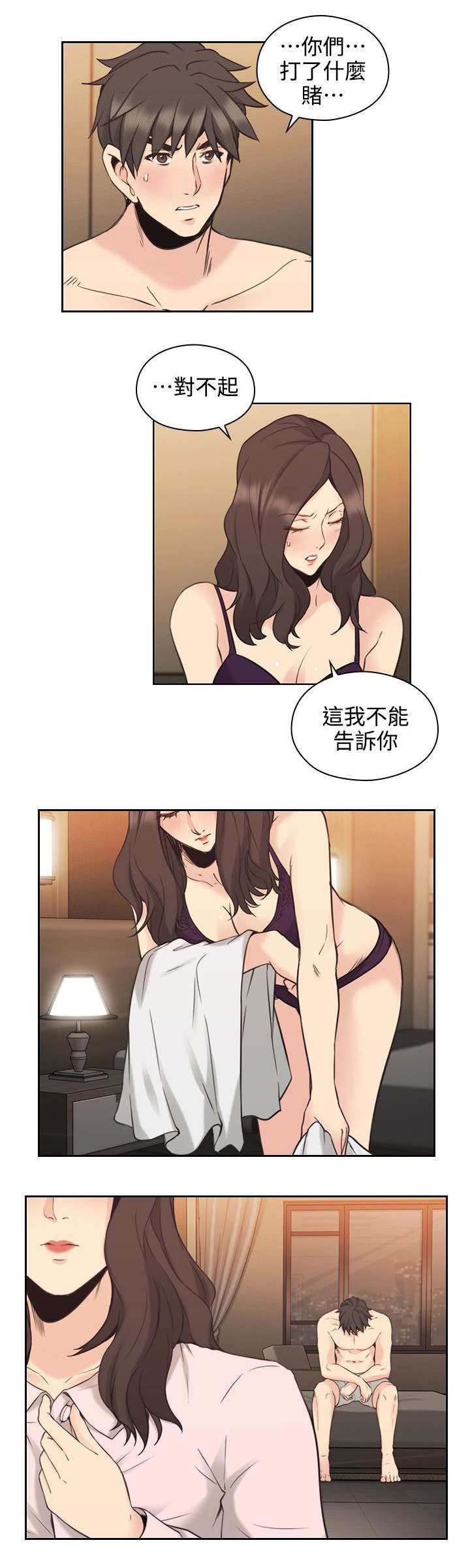 荒诞的赌局漫画,第41章：返家1图