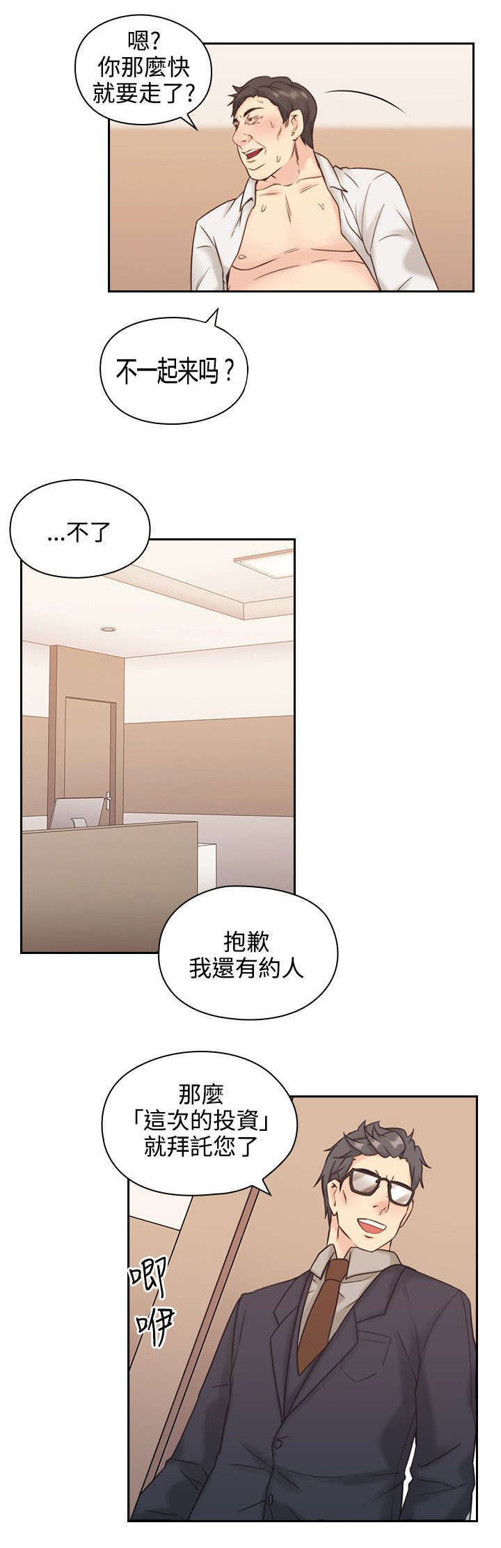 荒诞的赌局漫画,第7章：迷情3图