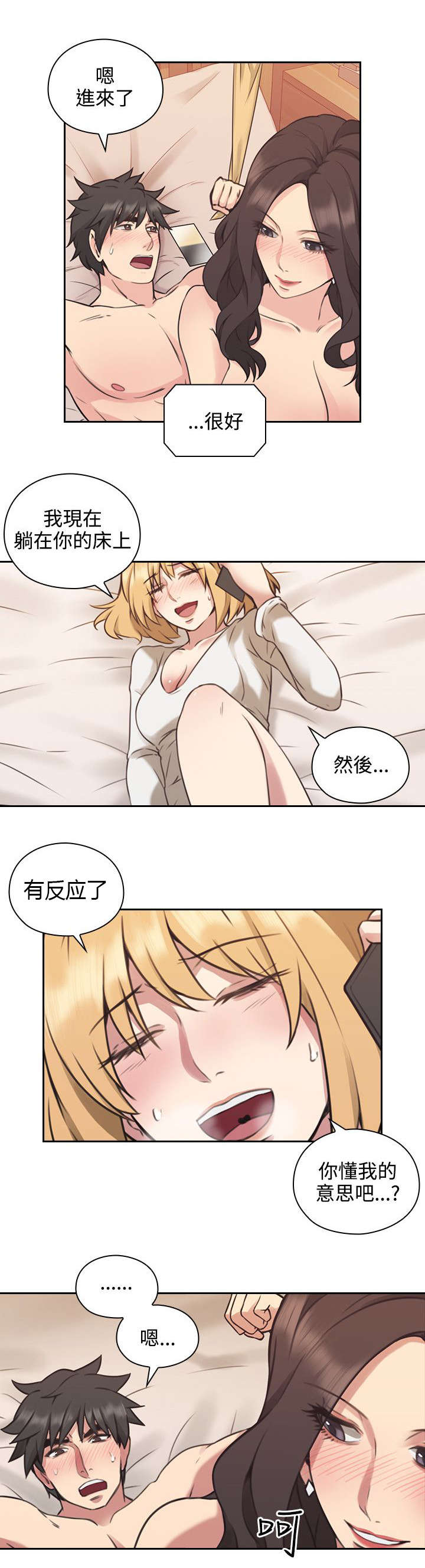 荒诞的赌局漫画,第13章：通话2图