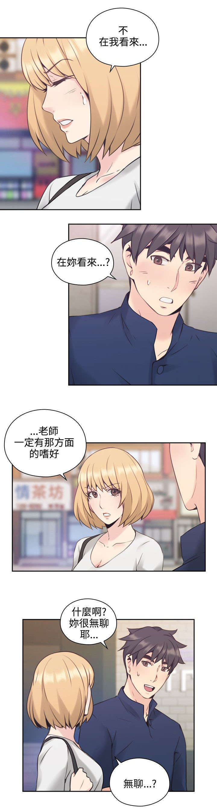 荒诞的赌局漫画,第25章：尝试3图