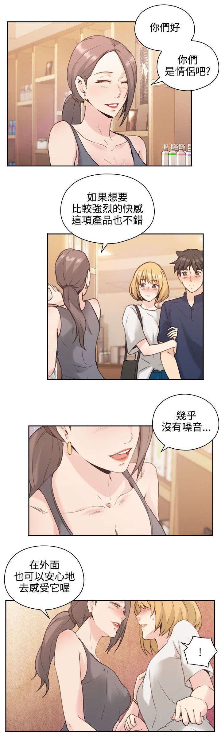 荒诞的赌局漫画,第23章：逛街3图