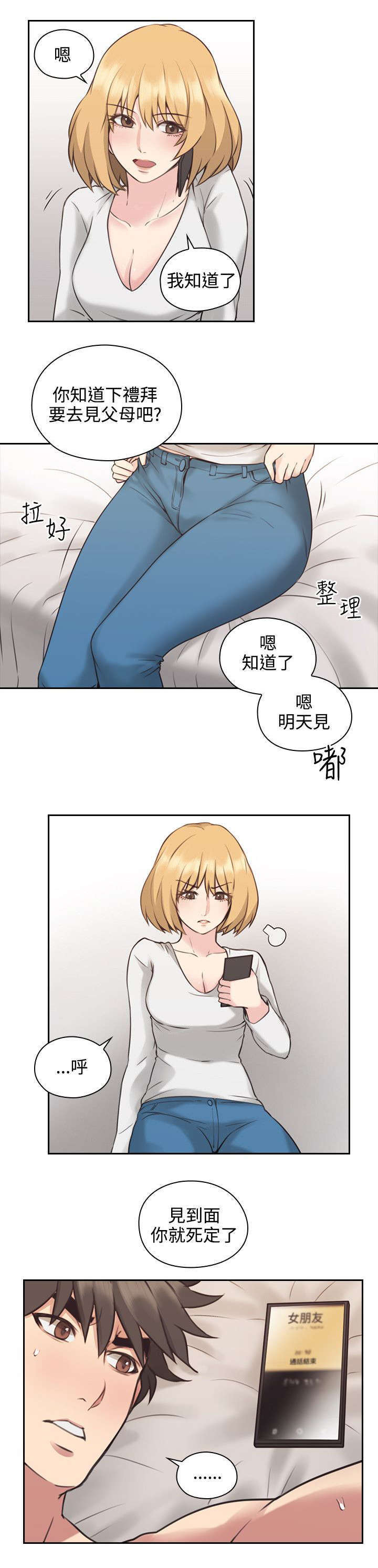 荒诞的赌局漫画,第13章：通话5图