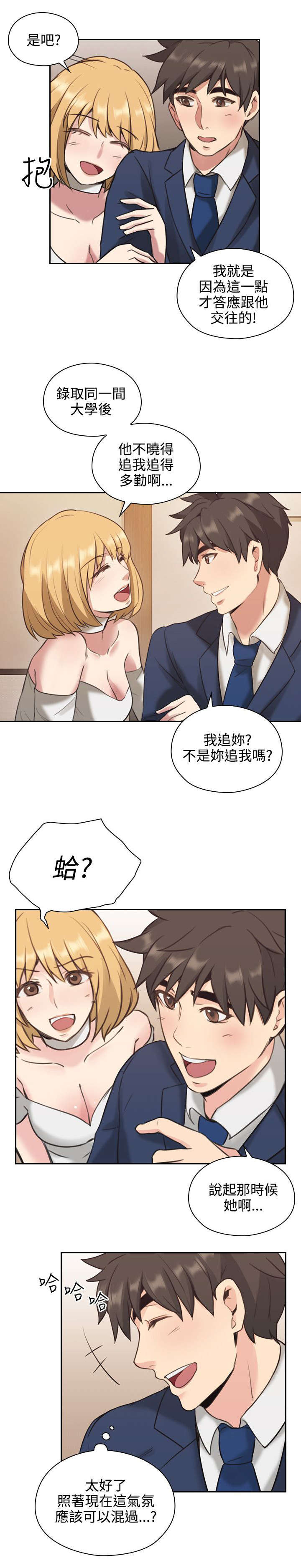 荒诞的赌局漫画,第15章：吃饭2图