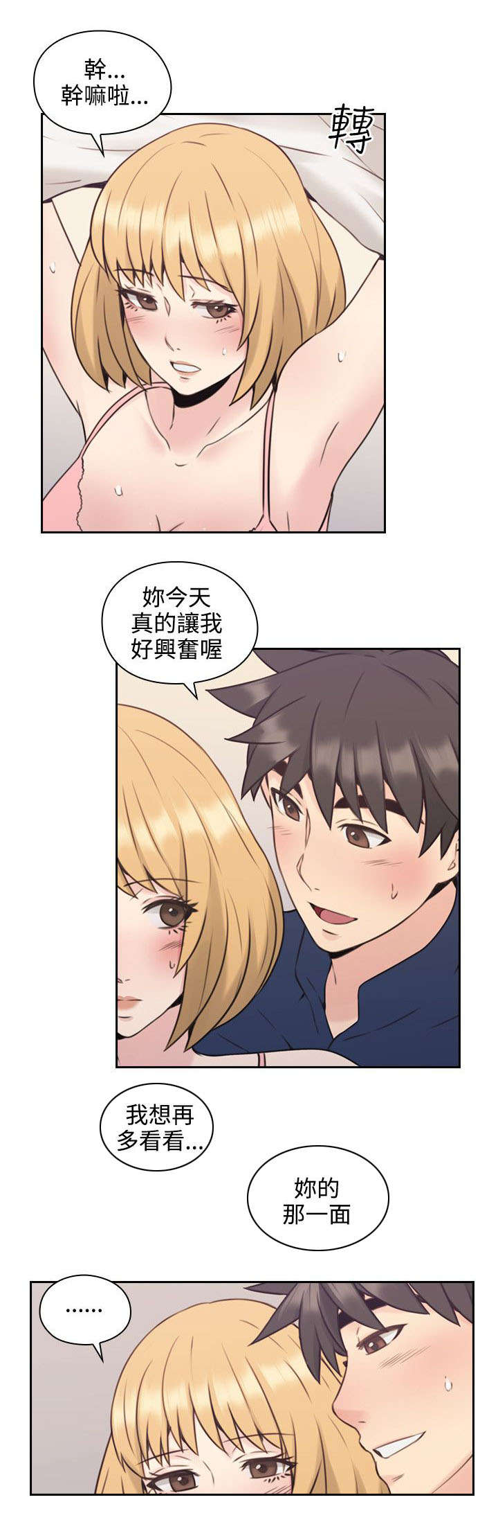 荒诞的赌局漫画,第26章：另一面5图