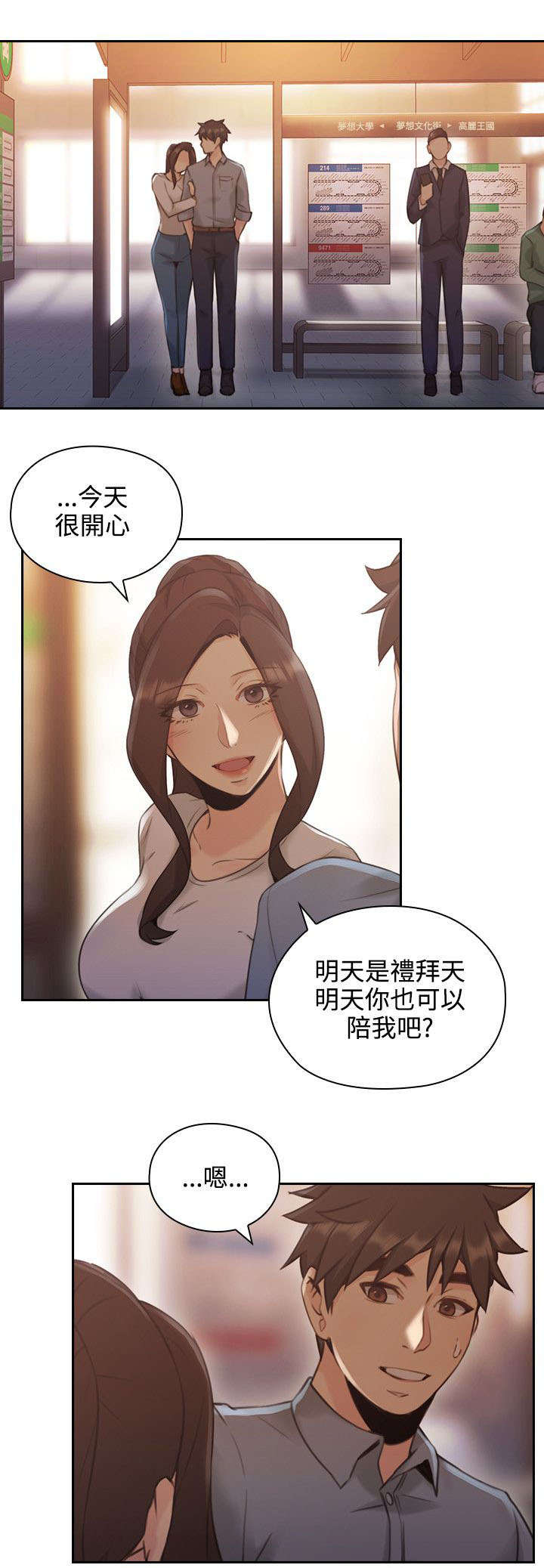 荒诞的赌局漫画,第21章：约会3图