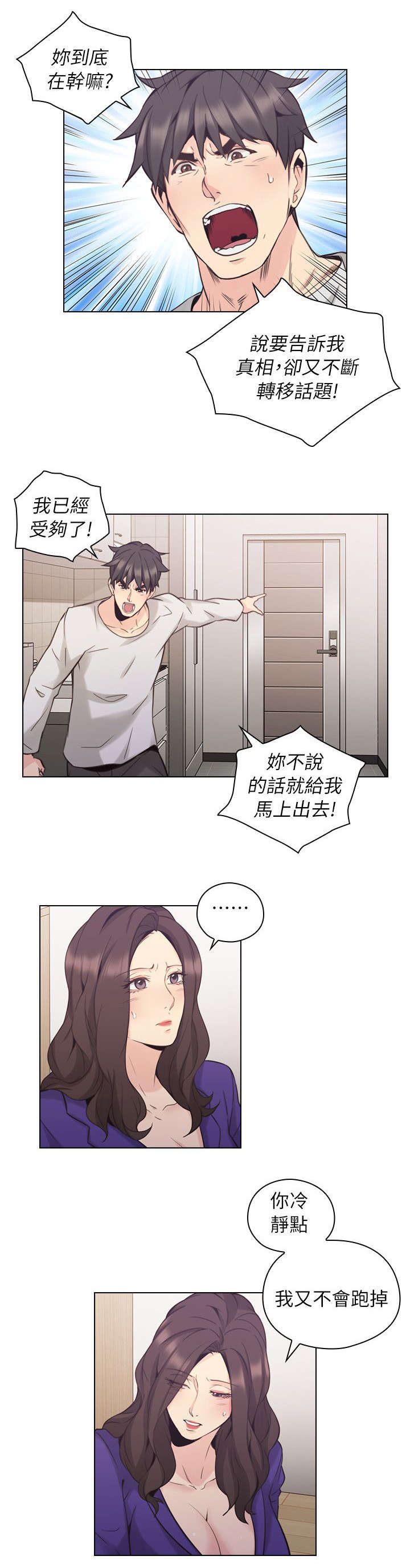 荒诞的赌局漫画,第45章：生下你的孩子3图