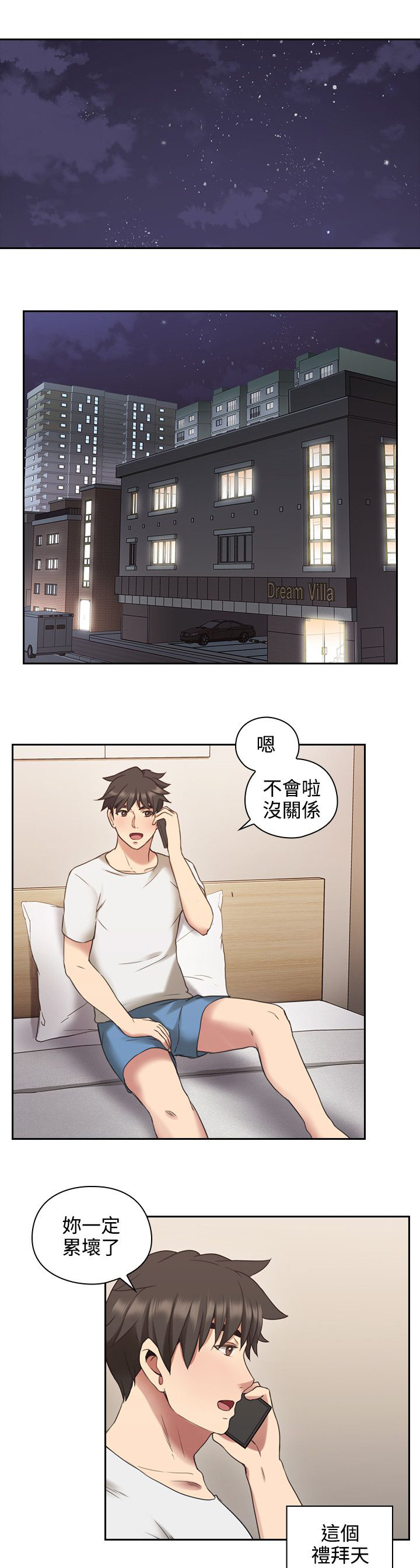荒诞的赌局漫画,第32章：星期天1图