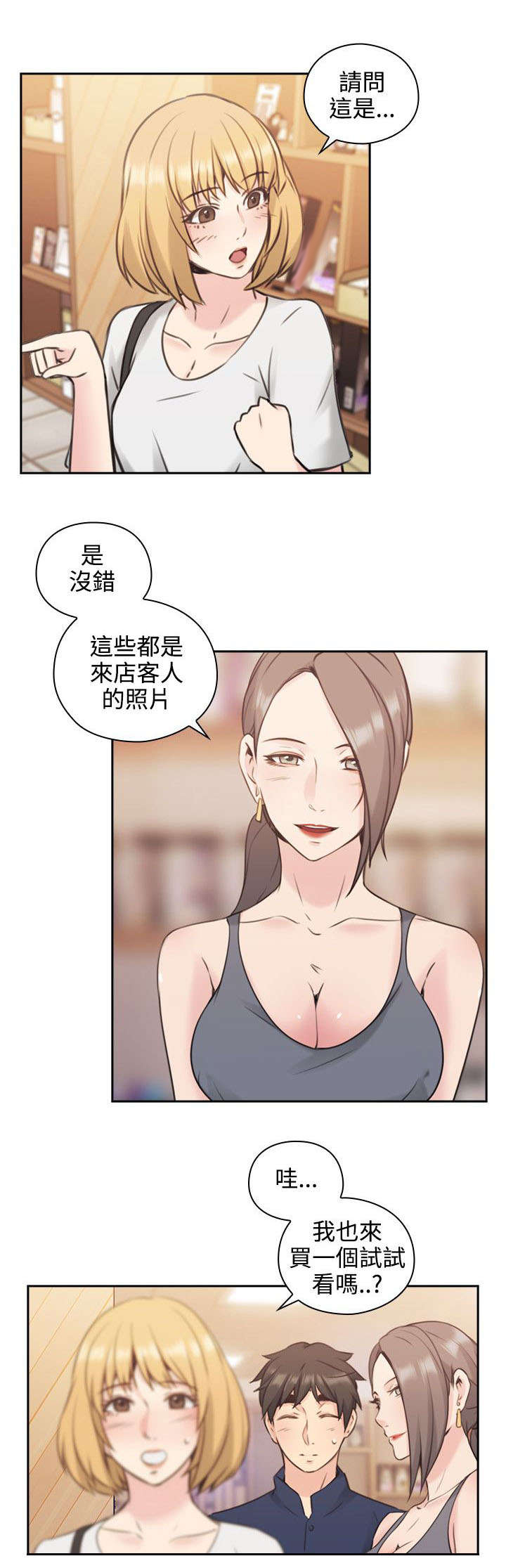 荒诞的赌局漫画,第23章：逛街3图