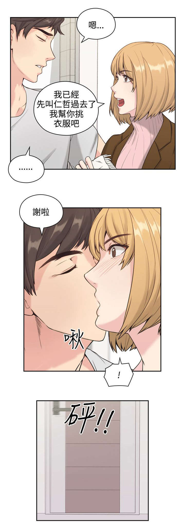 荒诞的赌局漫画,第2章：好久不见1图