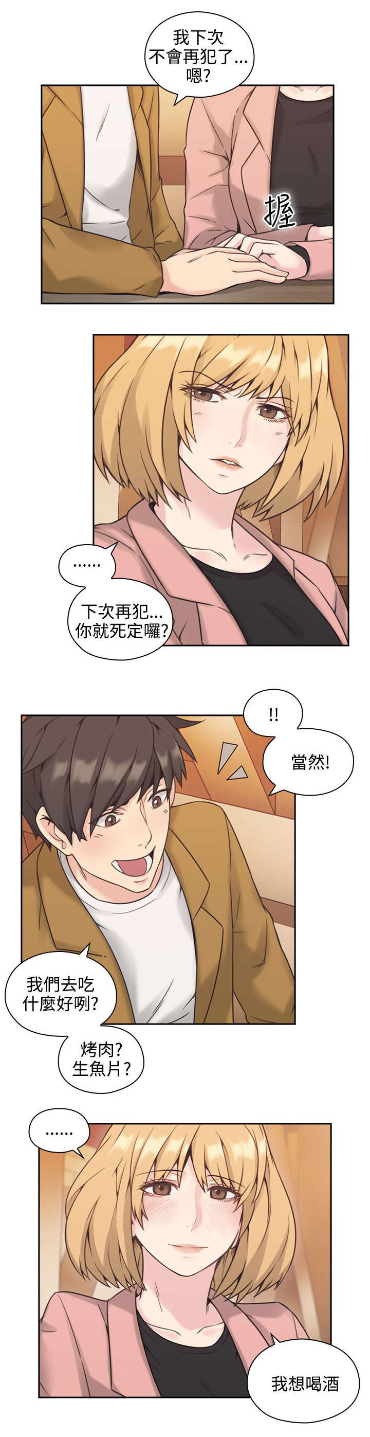 荒诞的赌局漫画,第8章：再遇1图