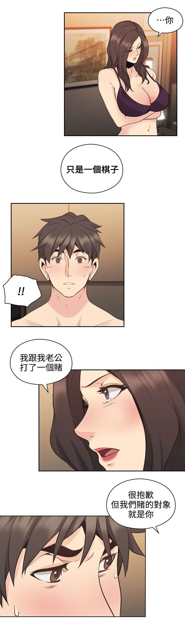 荒诞的赌局漫画,第41章：返家5图