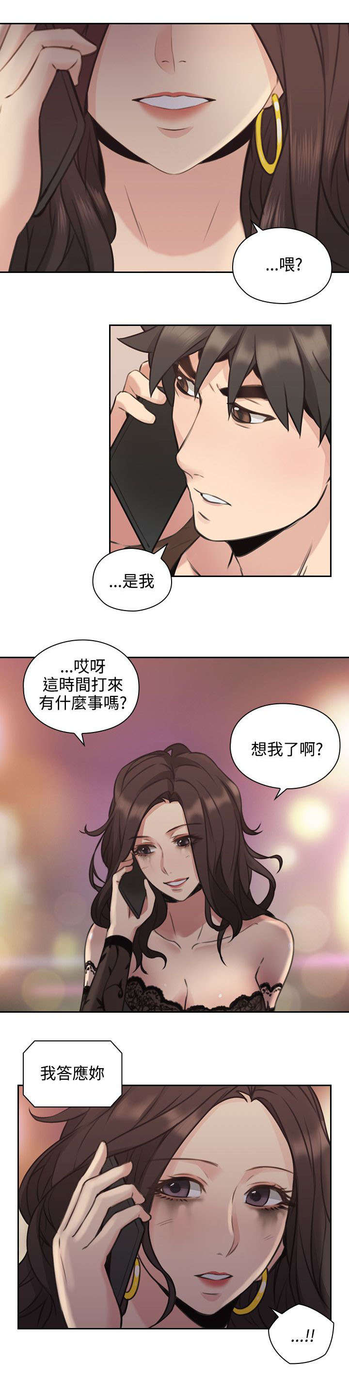荒诞的赌局漫画,第19章：决心4图